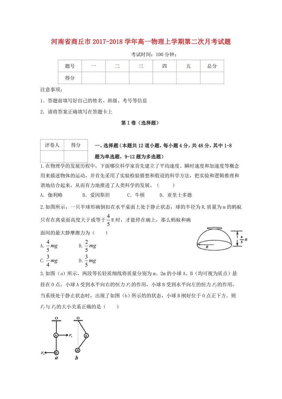 高一物理上学期第二次月考试题11_第1页