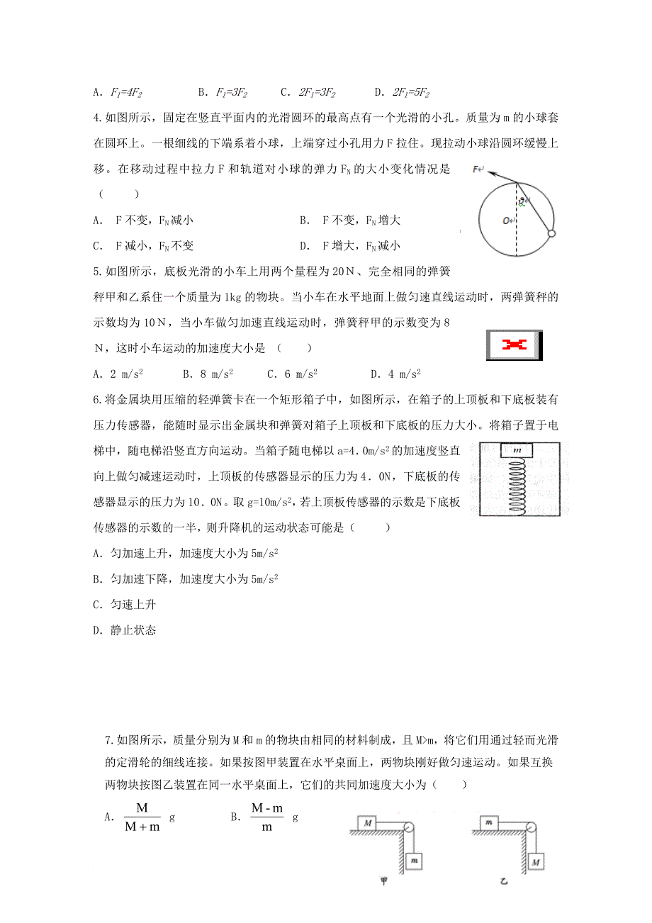 高一物理上学期第二次月考试题11_第2页