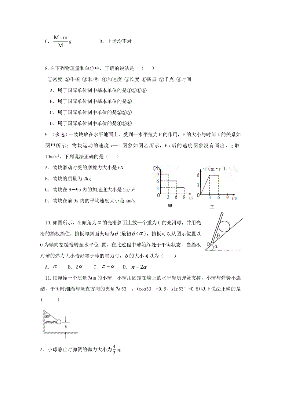 高一物理上学期第二次月考试题11_第3页