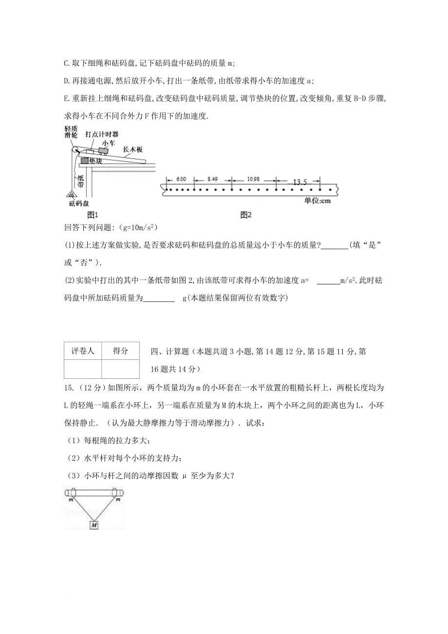 高一物理上学期第二次月考试题11_第5页