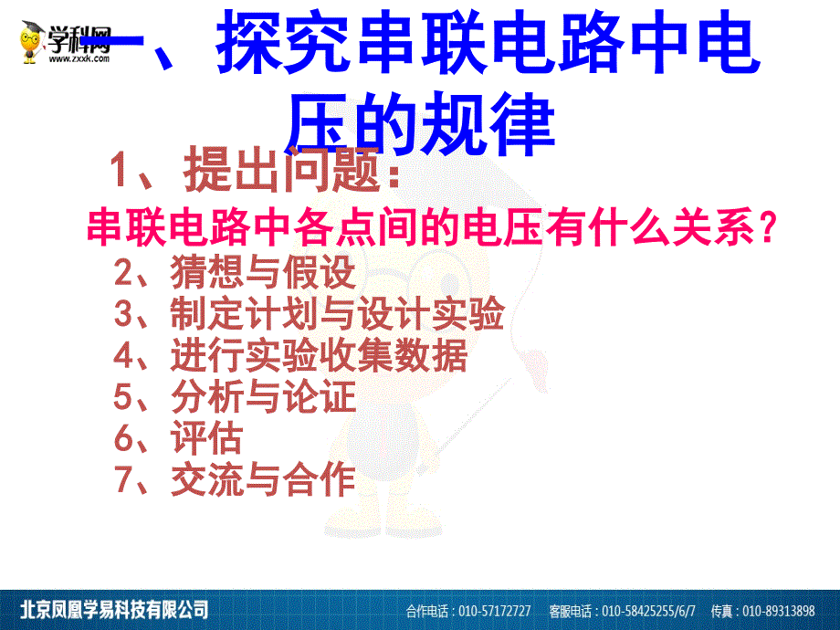 2018年秋（沪粤版）九年级上册物理课件：13.6探究串并联电路的电压_第4页