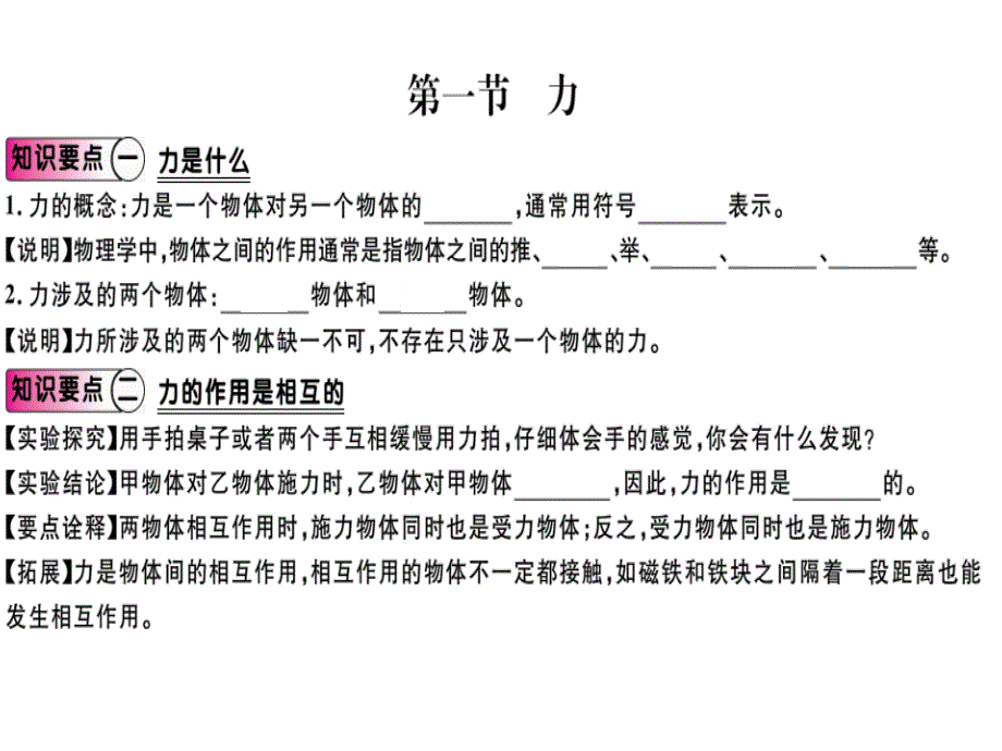 2018秋八年级物理上册沪科版练习课件：6.第一节  力x_第1页