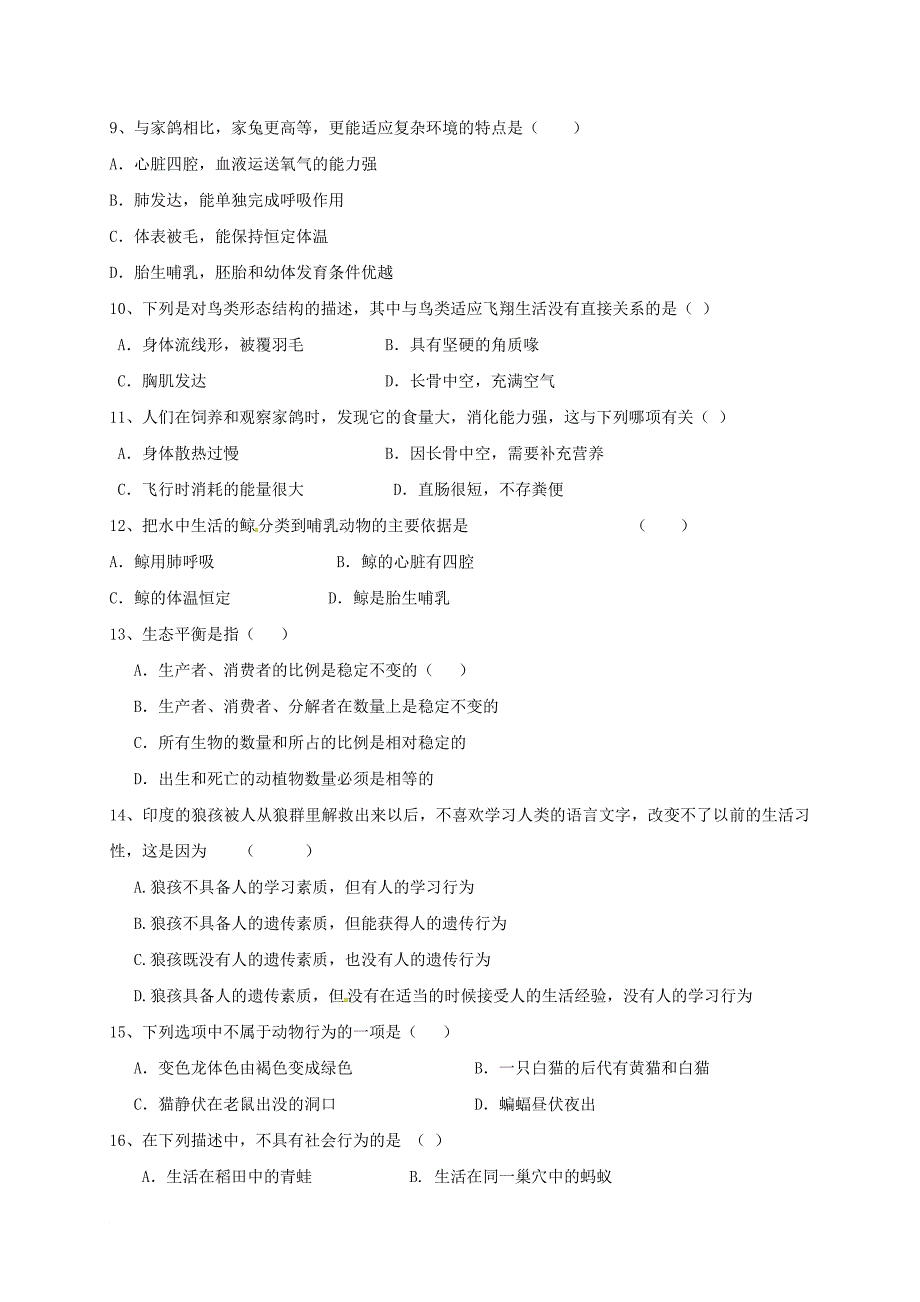 河南省郑州市2017_2018学年八年级生物上学期第二次月考试题新人教版_第2页