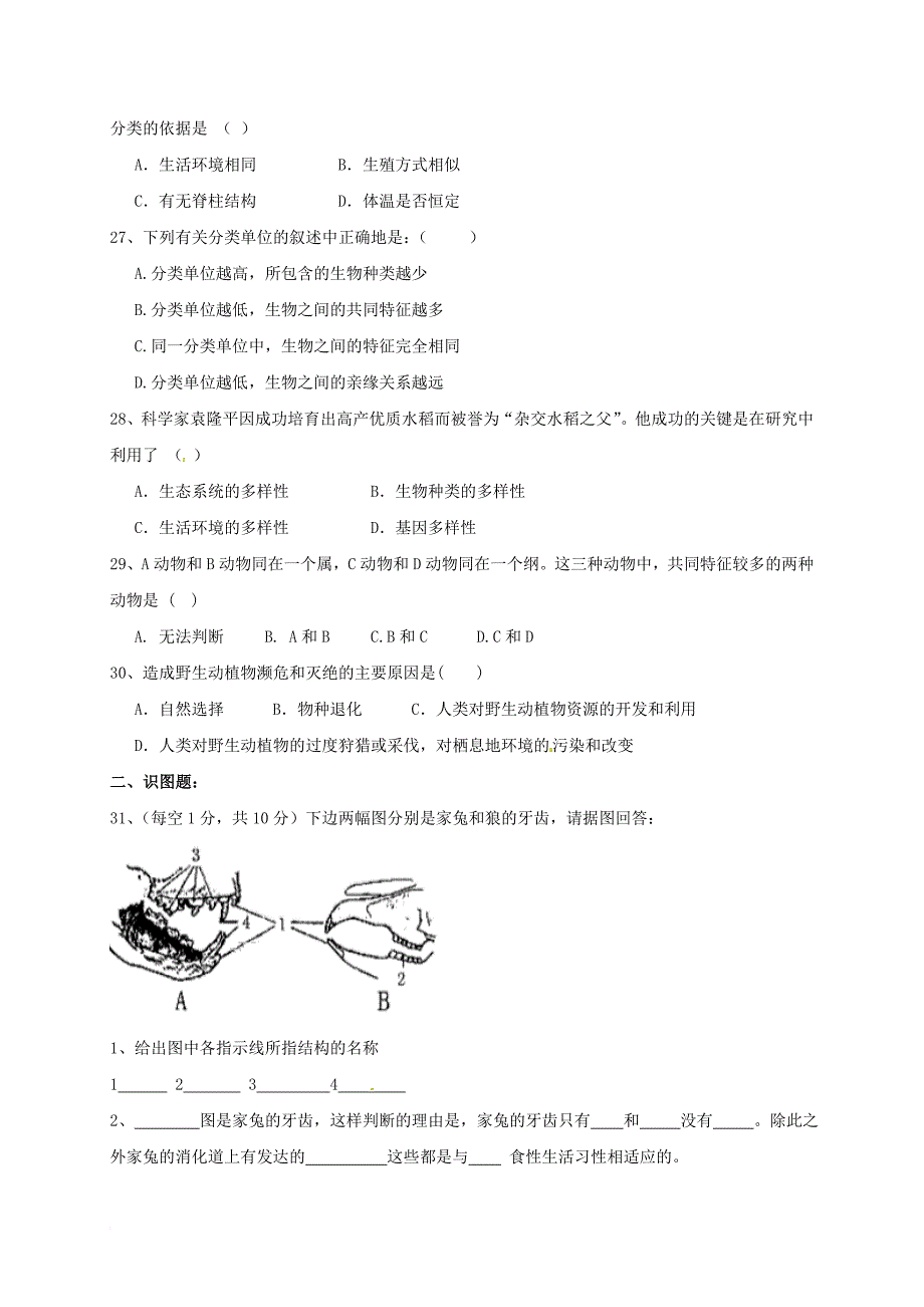 河南省郑州市2017_2018学年八年级生物上学期第二次月考试题新人教版_第4页