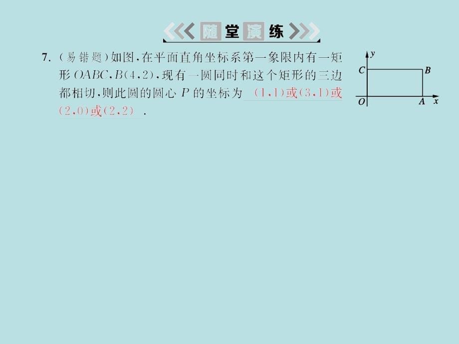 2018届湘教九年级数学下册习题课件：2.5 2.5.2 第2课时圆的切线的性质_第5页