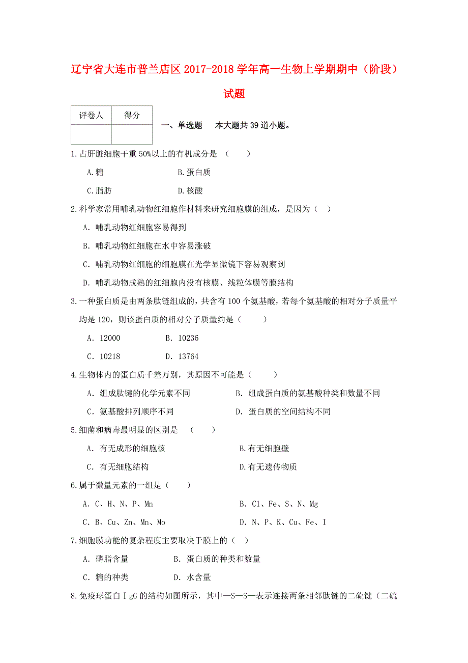 高一生物上学期期中（阶段）试题_第1页