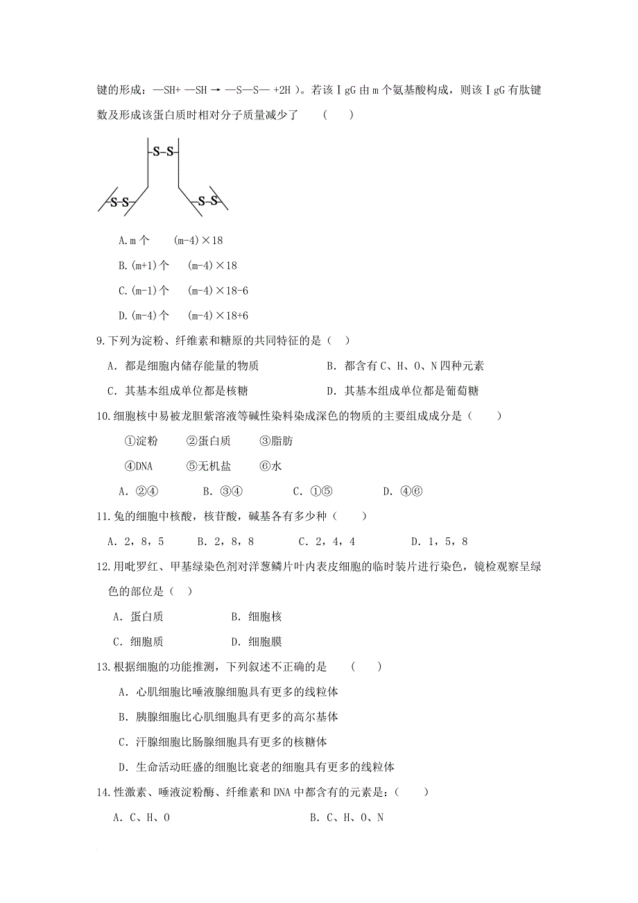 高一生物上学期期中（阶段）试题_第2页