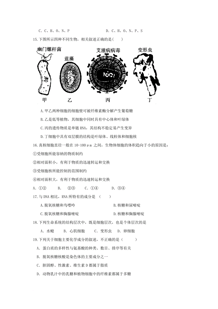 高一生物上学期期中（阶段）试题_第3页