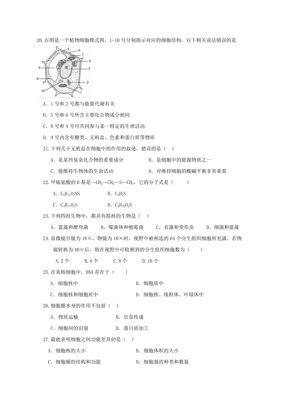 高一生物上学期期中（阶段）试题_第4页