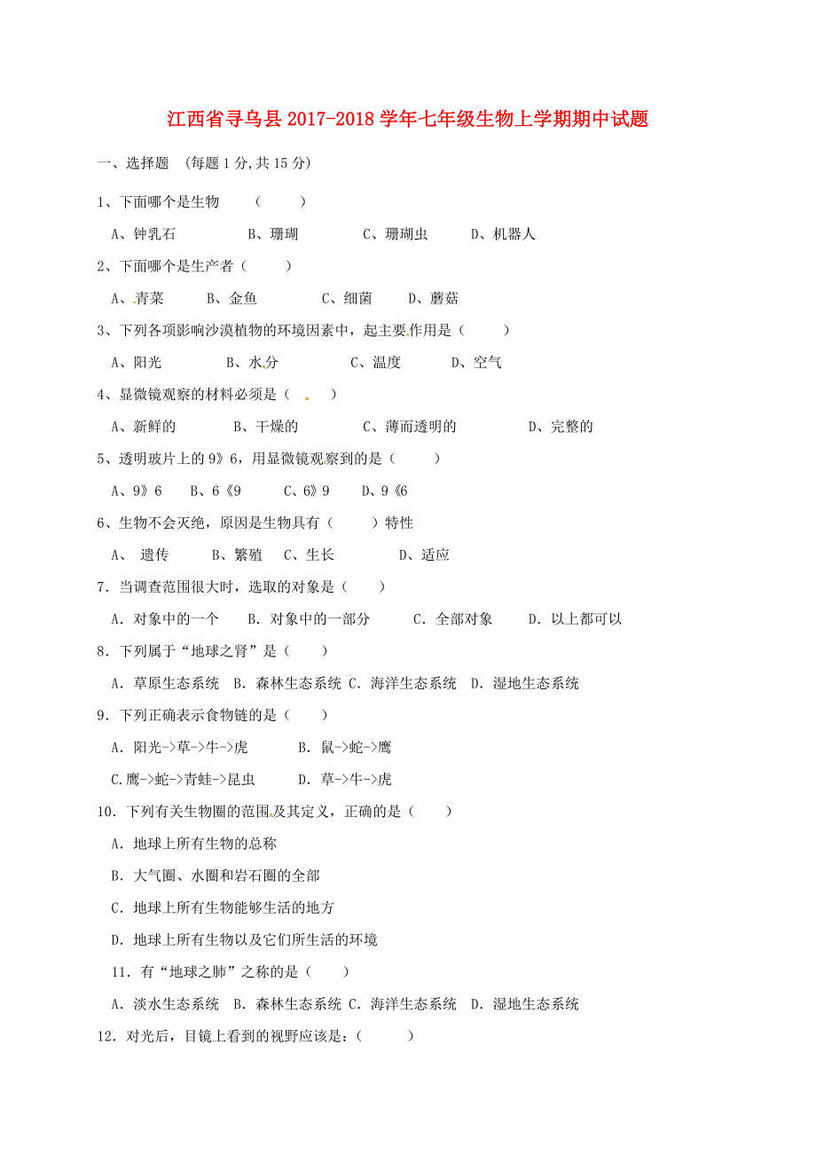 七年级生物上学期期中试题 新人教版32_第1页