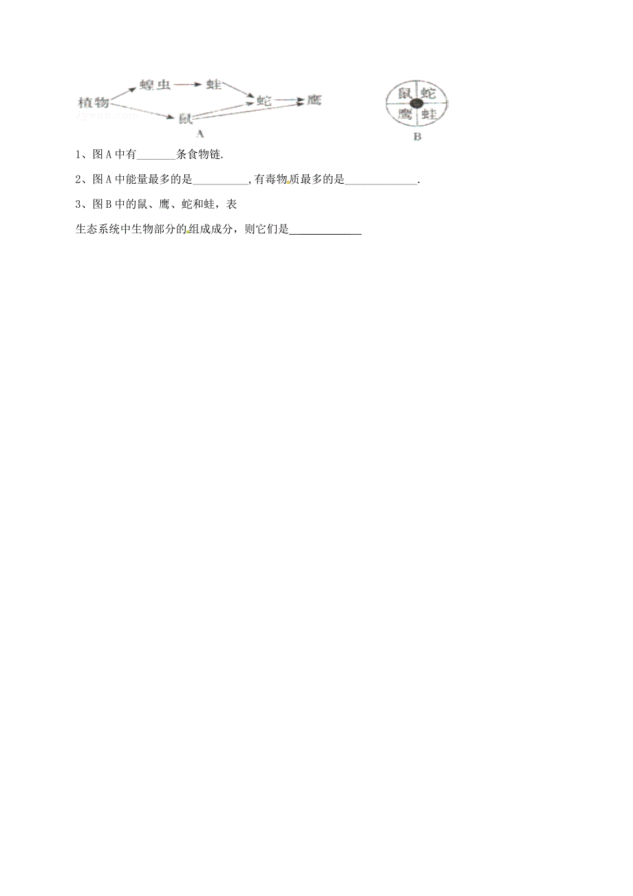 七年级生物上学期期中试题 新人教版32_第3页