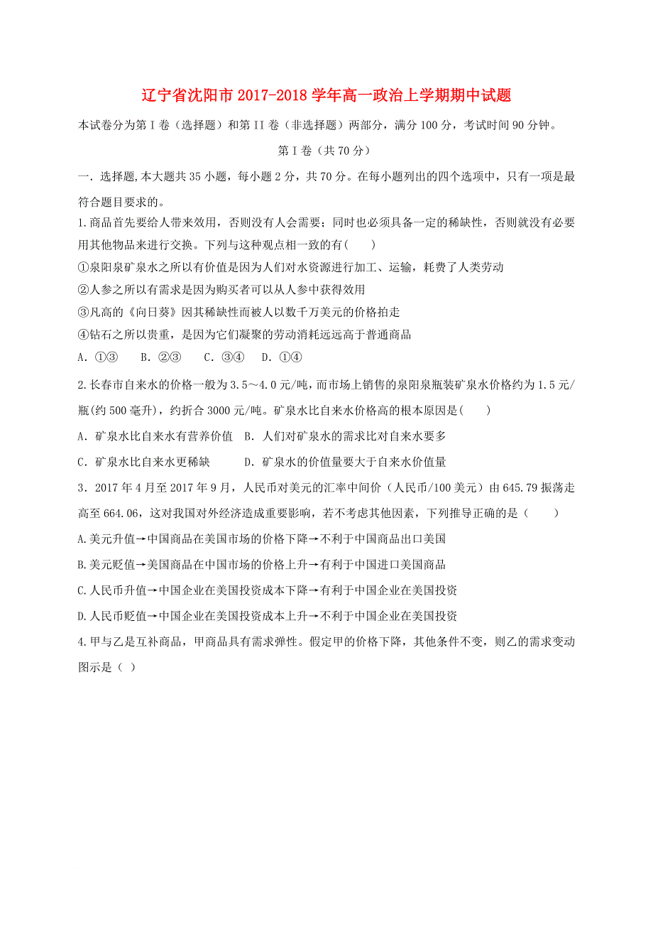 高一政治上学期期中试题25_第1页