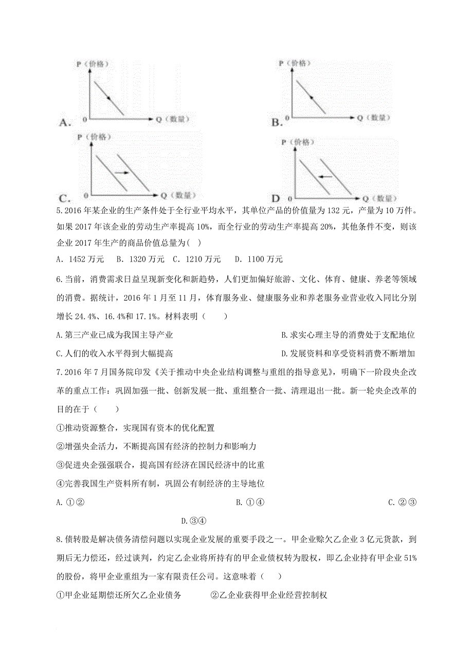 高一政治上学期期中试题25_第2页