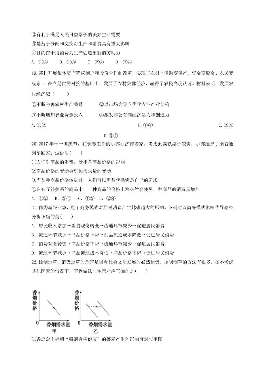 高一政治上学期期中试题25_第5页