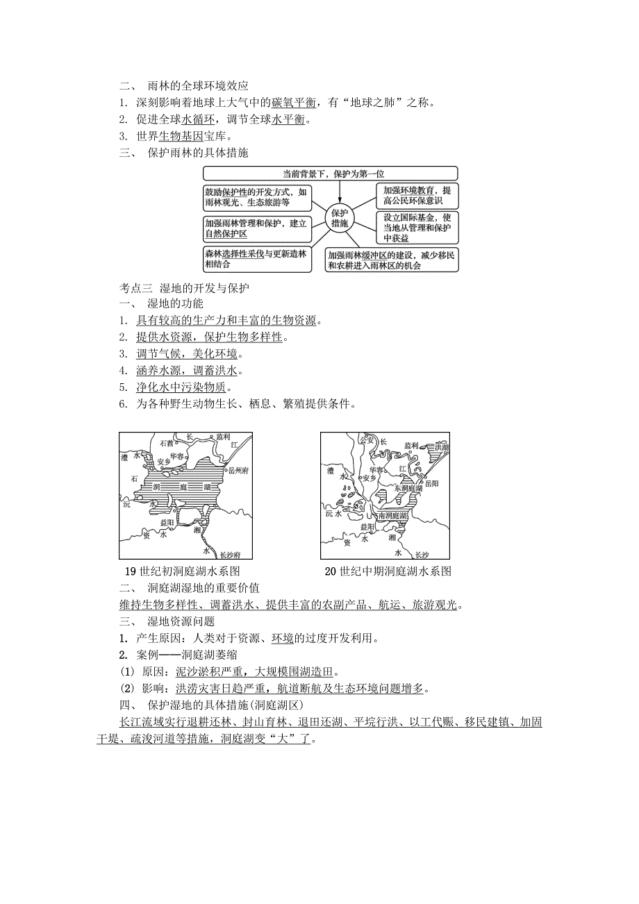 2018版江苏省高中地理第二十六讲区域环境与发展学业水平测试新人教版_第2页