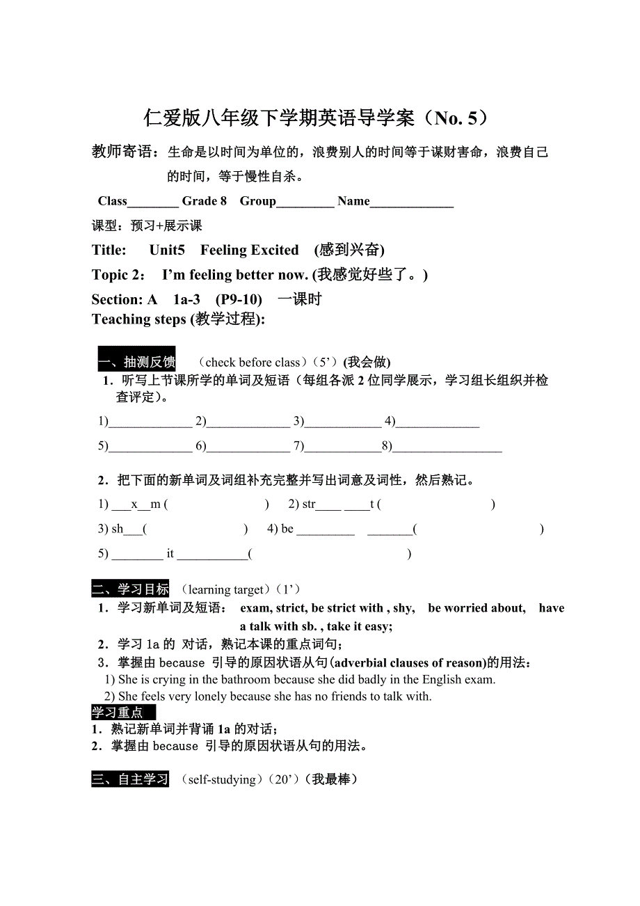 2018春八年级英语仁爱版下学期导学案：unit 5  feeling excited  section a  1a-3  (p9-10)  一课时_第1页