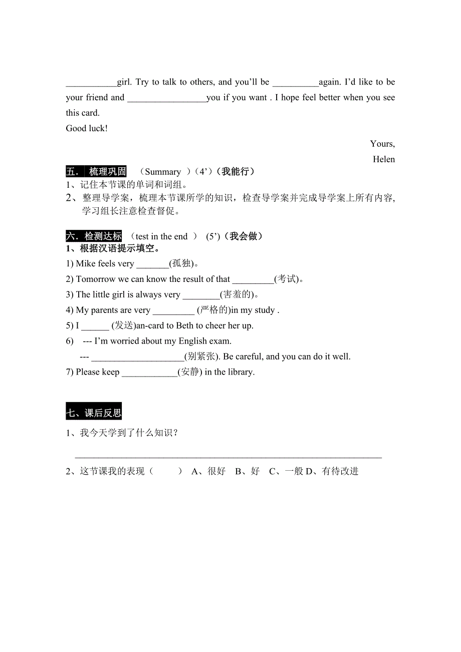 2018春八年级英语仁爱版下学期导学案：unit 5  feeling excited  section a  1a-3  (p9-10)  一课时_第4页