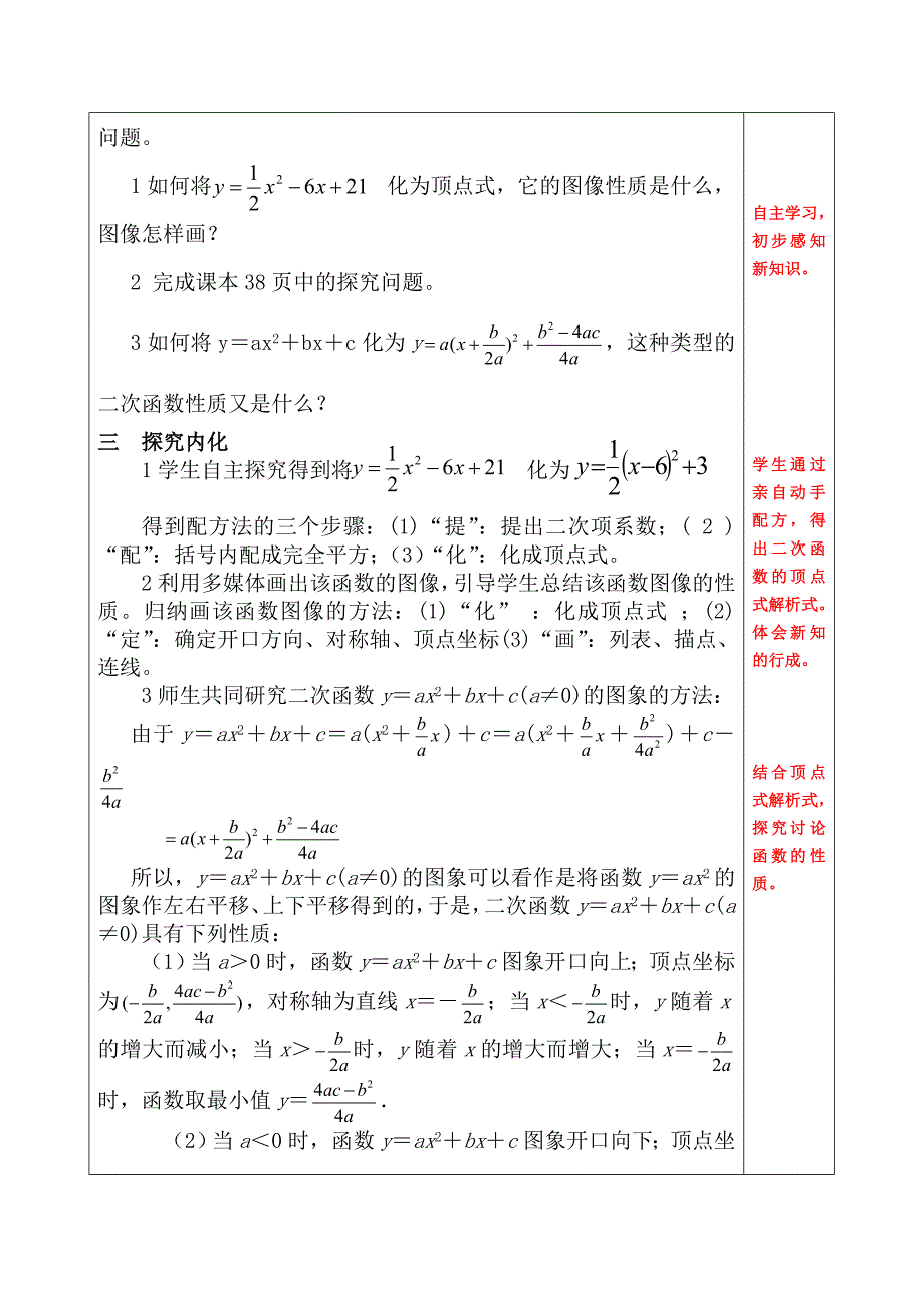 2018届（人教版）九年级数学上册教案：22.1.4.1二次函数y=ax2+bx+c的图像与性质_第2页