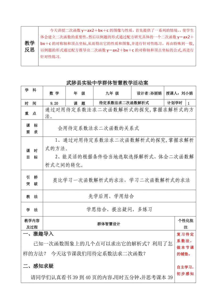 2018届（人教版）九年级数学上册教案：22.1.4.1二次函数y=ax2+bx+c的图像与性质_第4页