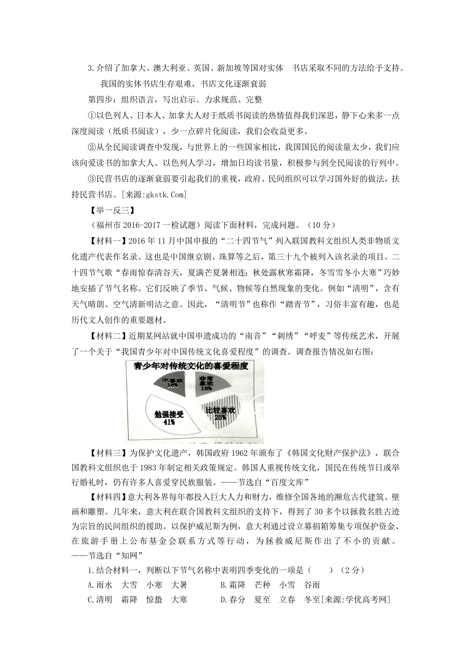 2018届中考语文总复习学案 第9课时非连续性文本阅读图文材料类_第3页