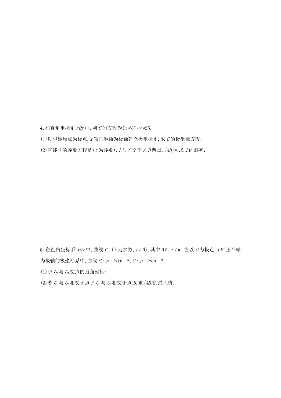 2018届高考数学选讲部分课时规范练54坐标系与参数方程文新人教a版选修4_4_第2页