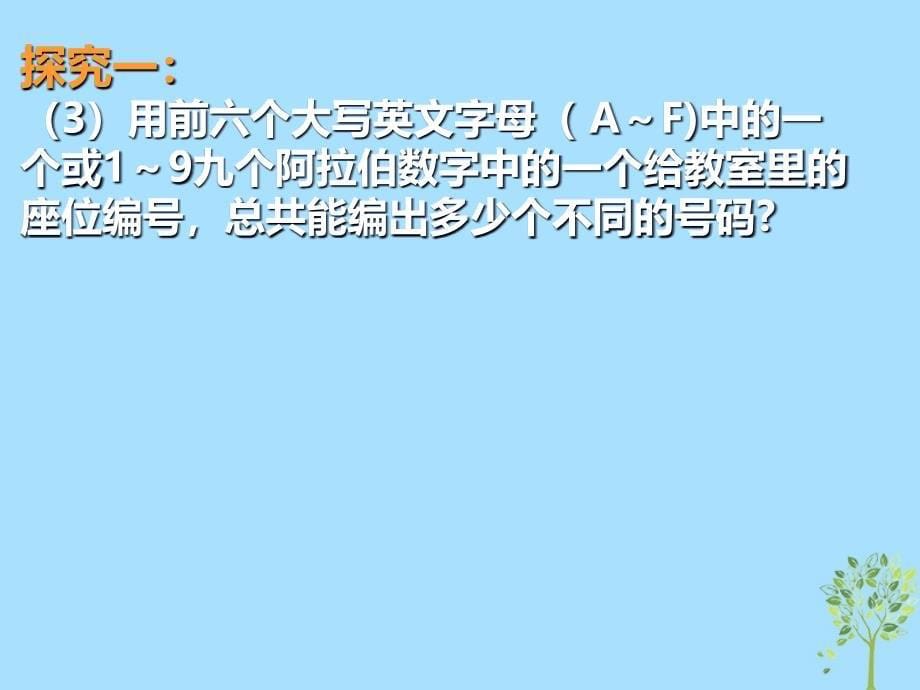 高考数学 专题 计数原理复习课件_第5页