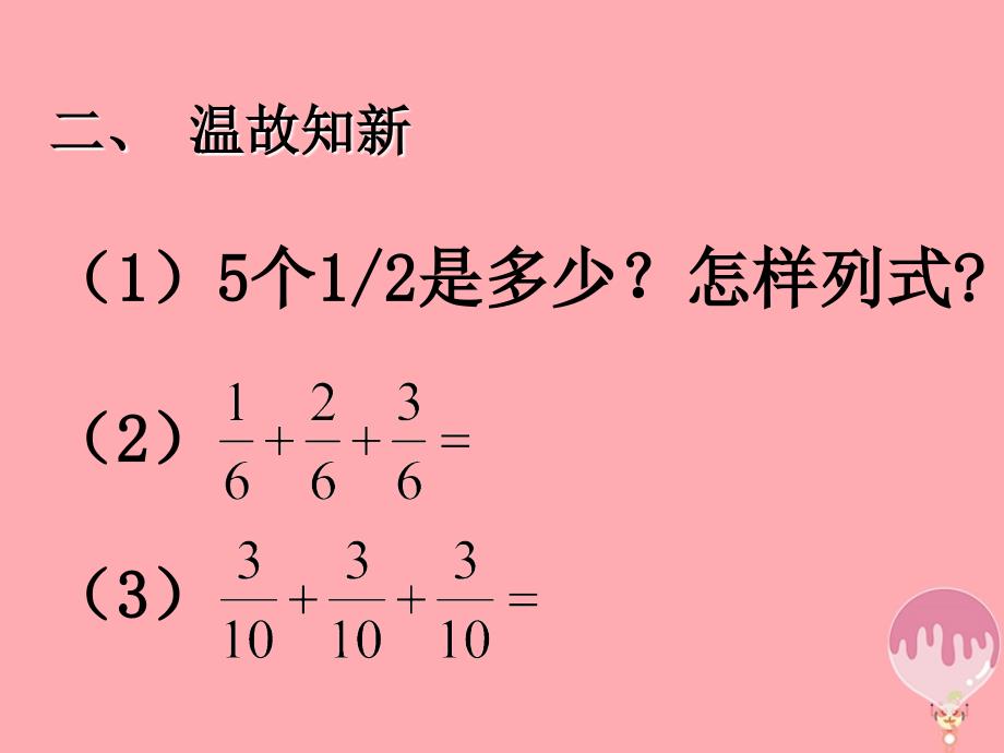 六年级数学上册 1_1 分数乘整数课件3 新人教版_第3页