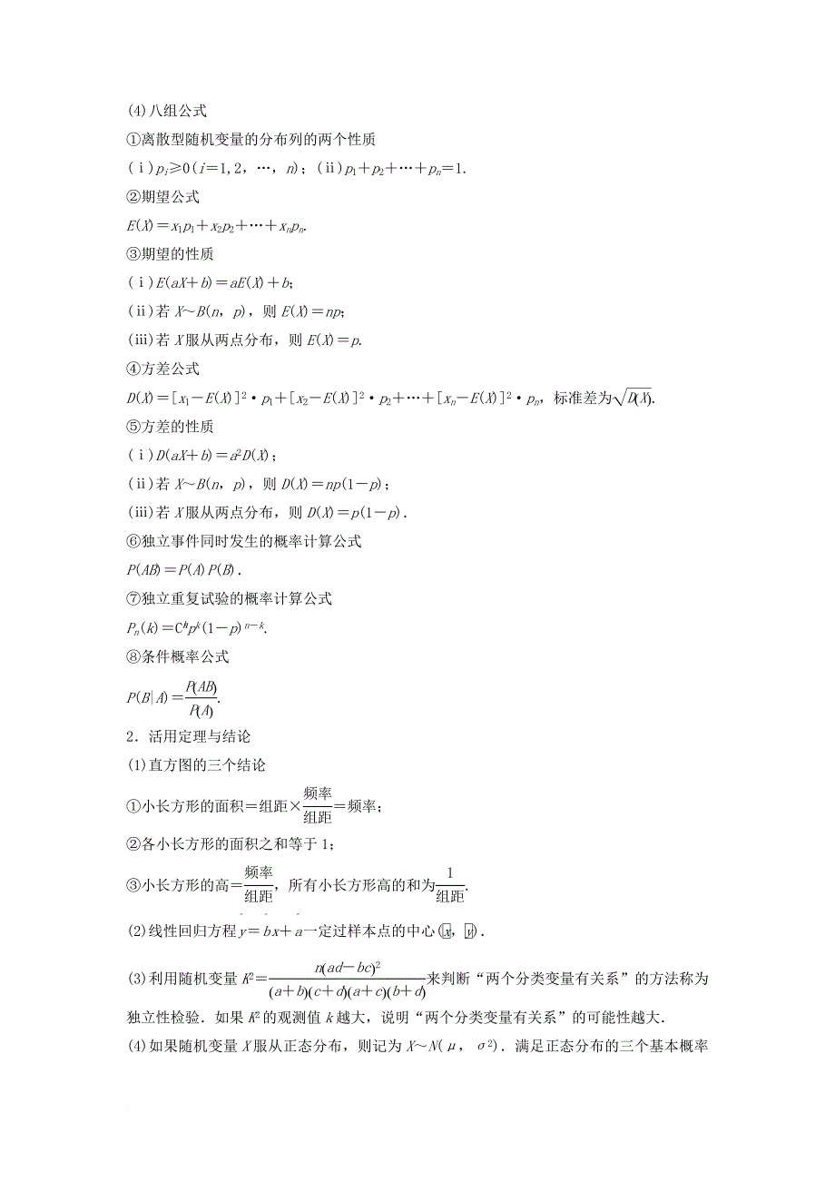 高考数学二轮复习 考前回扣10 概率与统计讲学案 理_第2页