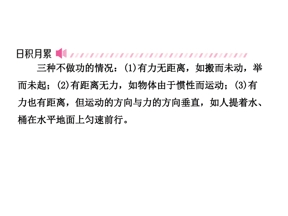 河南省2018年中考物理总复习课件：第九讲_第3页