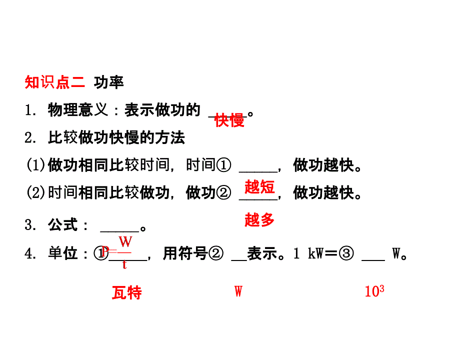 河南省2018年中考物理总复习课件：第九讲_第4页