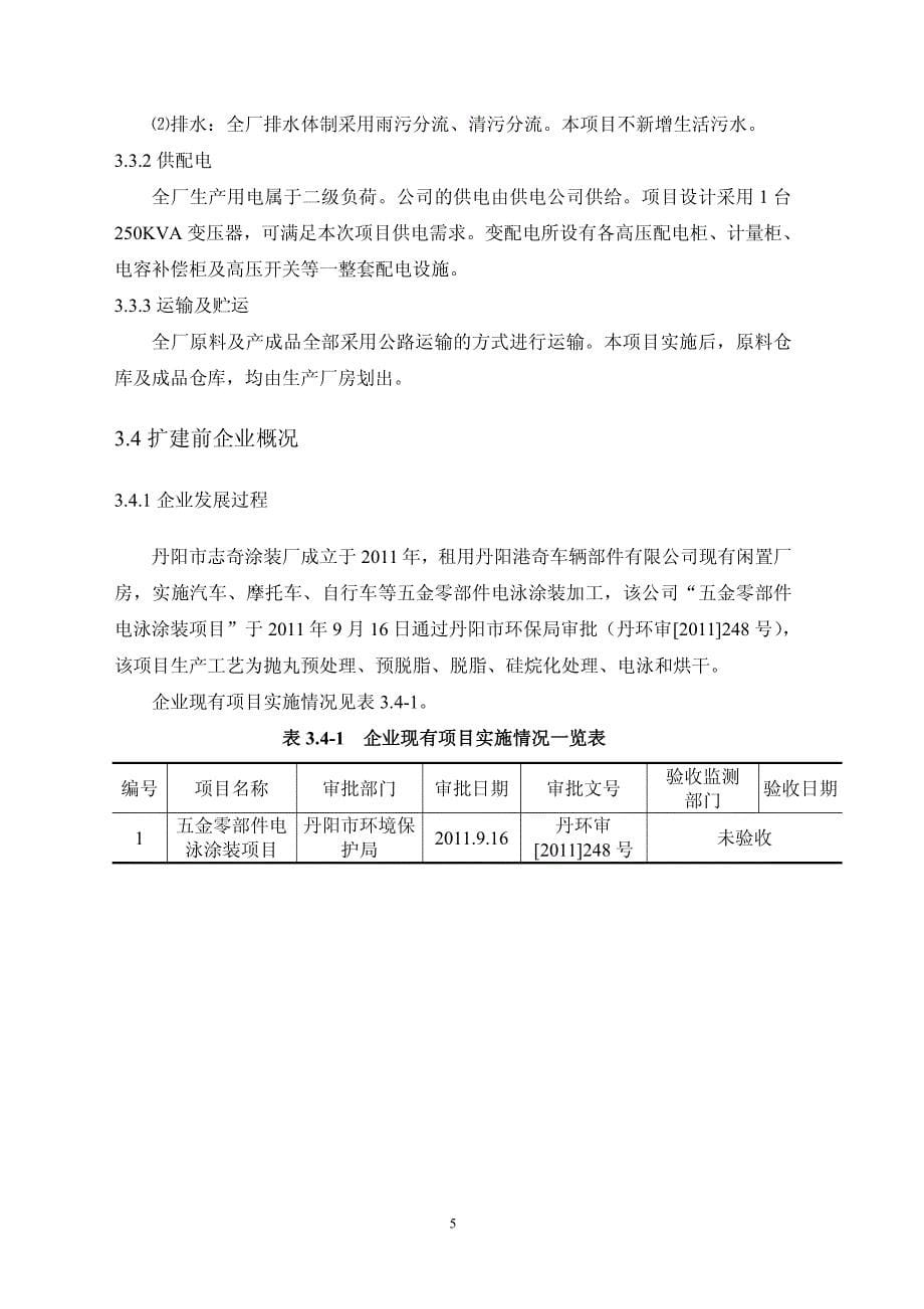 丹阳市志奇涂装厂喷塑生产线新建项目工程分析、污染防…_第5页