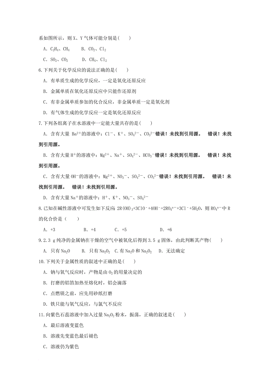 内蒙古巴彦淖尔市2017_2018学年高一化学12月月考试题b卷_第2页