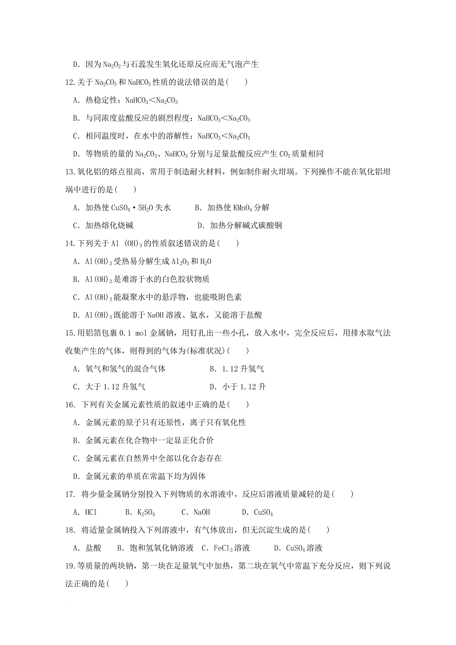 内蒙古巴彦淖尔市2017_2018学年高一化学12月月考试题b卷_第3页