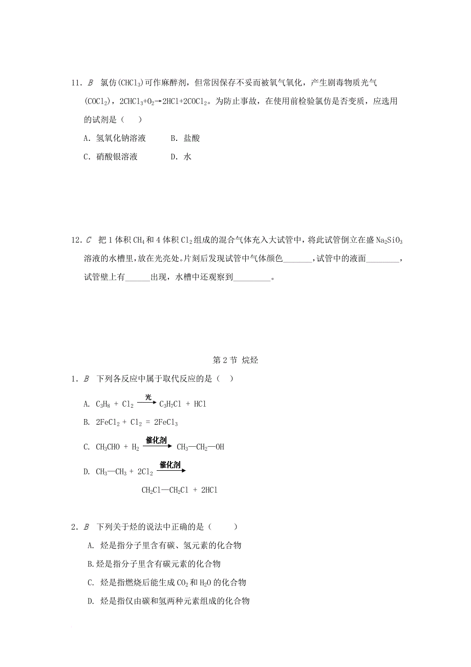 江苏省大丰市化学专题3有机化合物的获得与应用第一单元化石燃料与有机化合物检测苏教版必修2_第3页