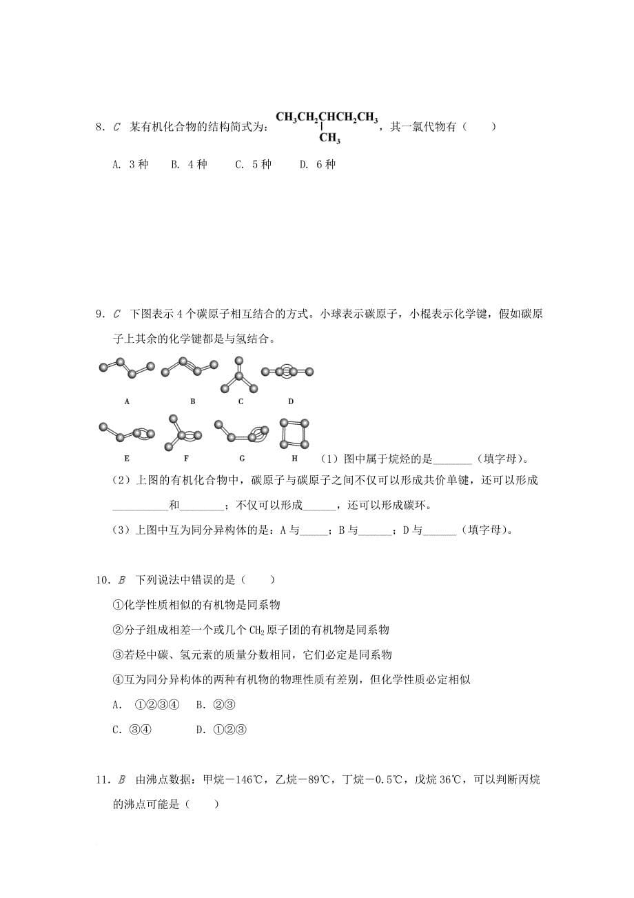 江苏省大丰市化学专题3有机化合物的获得与应用第一单元化石燃料与有机化合物检测苏教版必修2_第5页