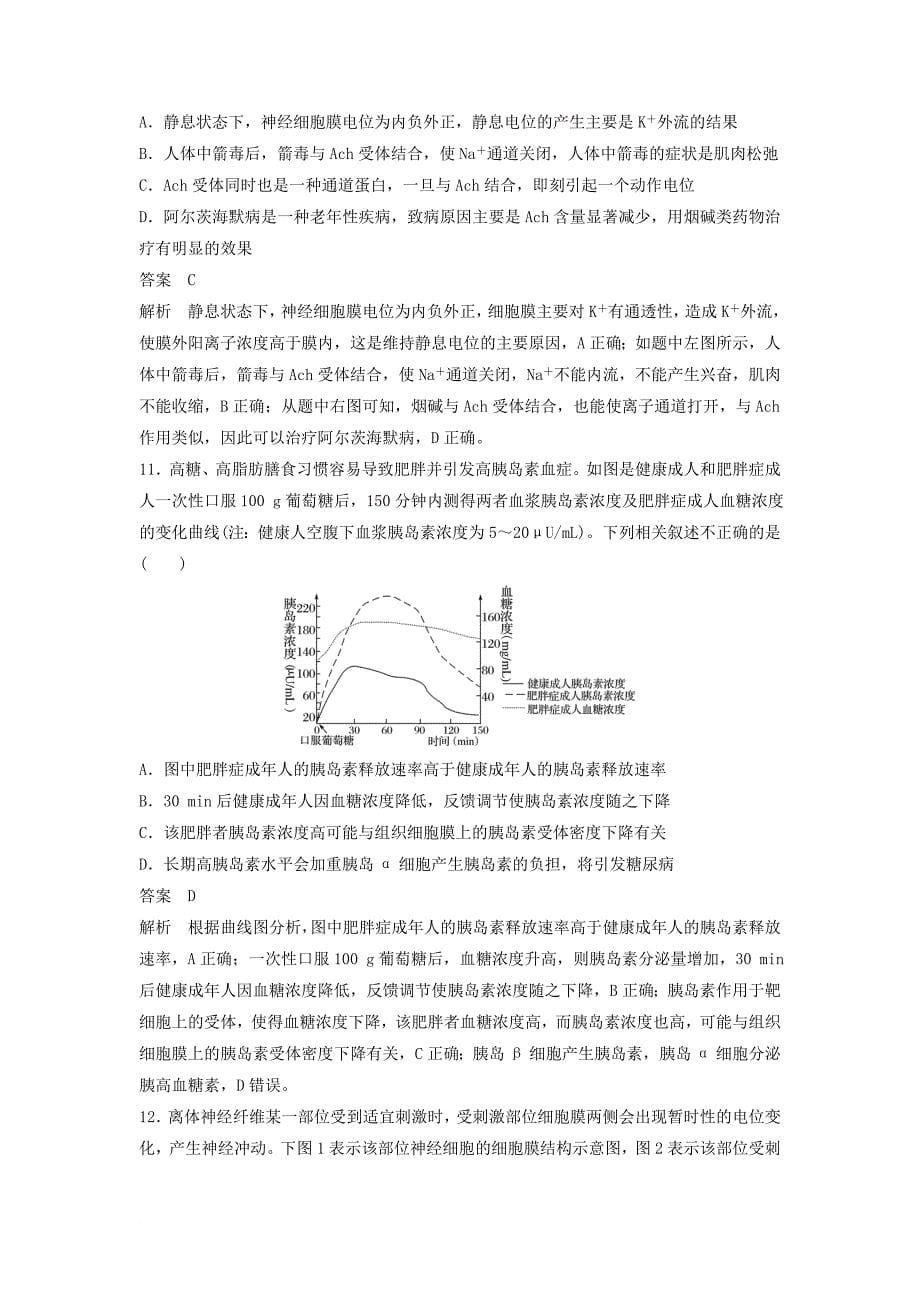 2018届高三生物二轮专题复习题型增分练二加试选择题26～28题加试特训3生命活动调节相关应用新人教版_第5页