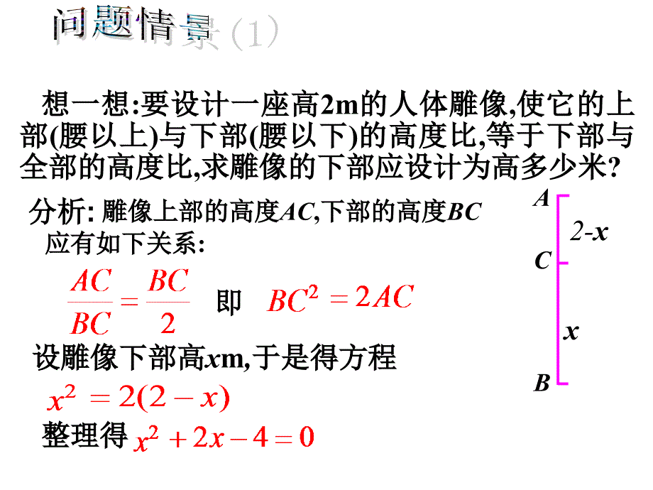 2018届九年级人教版上册数学课件：21.1一元二次方程_第2页