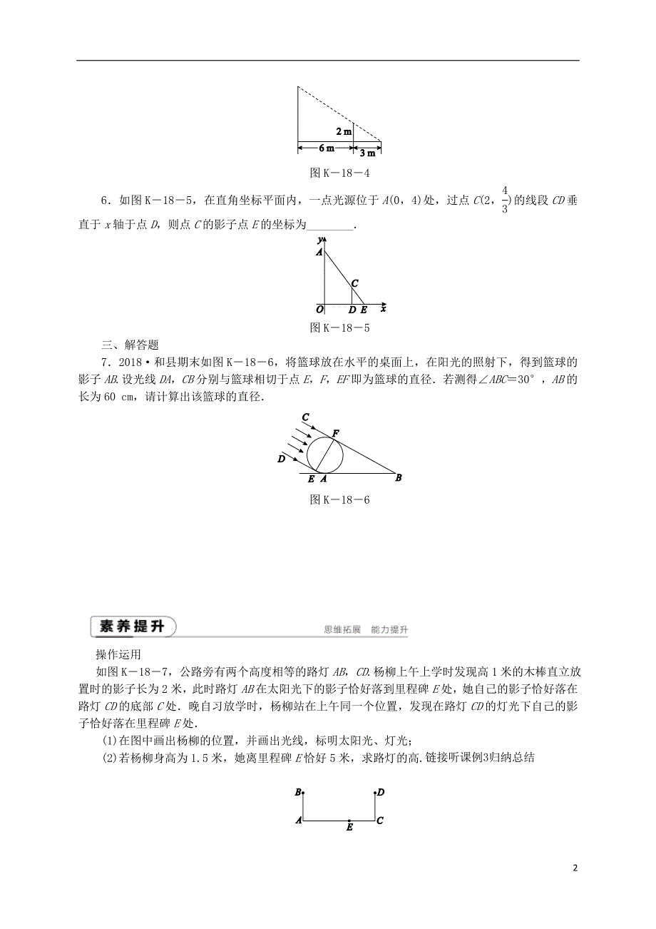 九年级数学下册第25章投影与视图25.1投影25.11平行投影与中心投影同步练习含解析沪科版_第2页