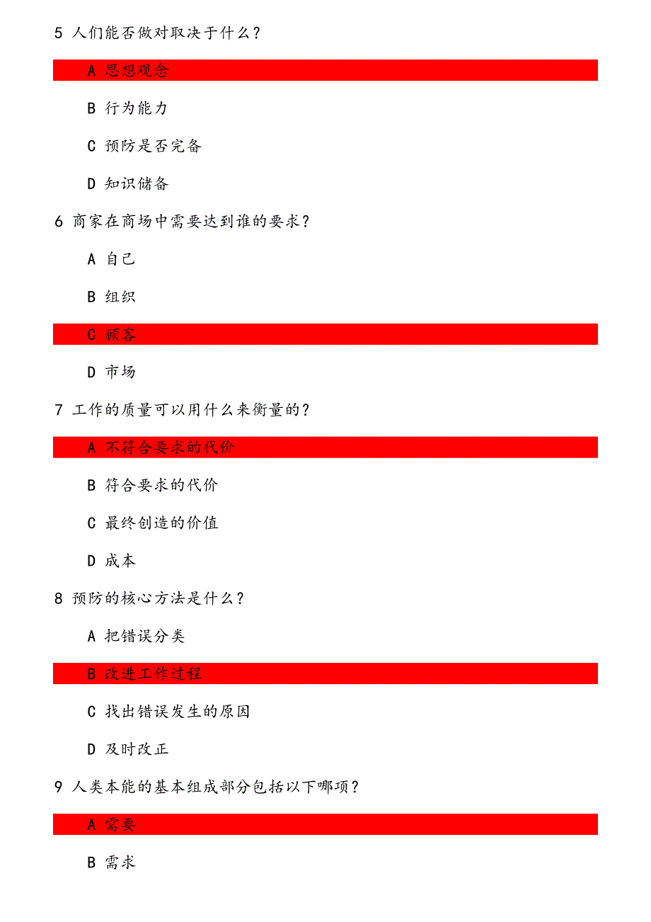 大工18秋《第一次把事情做对》在线测试_第2页