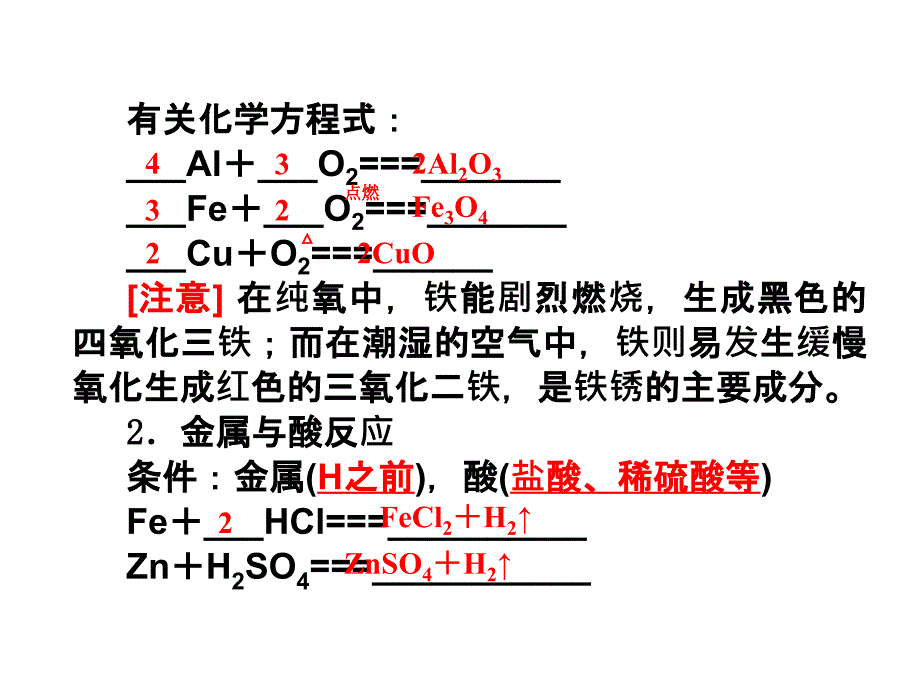 2018年中考化学一轮复习（人教版）课件：第8单元  第2课时  金属的化学性质_第4页