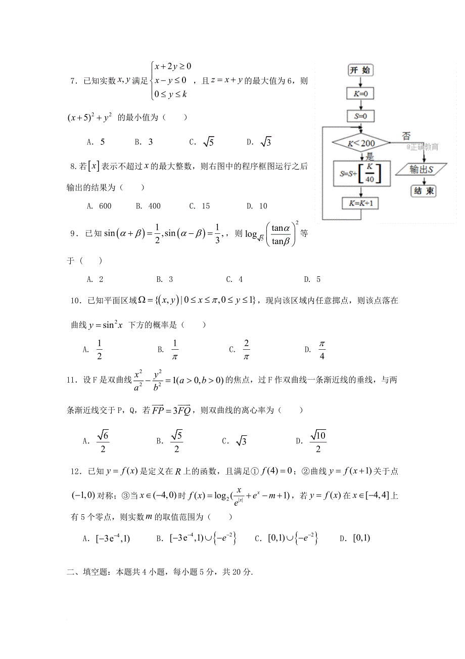 高三数学12月联考试题 理_第2页