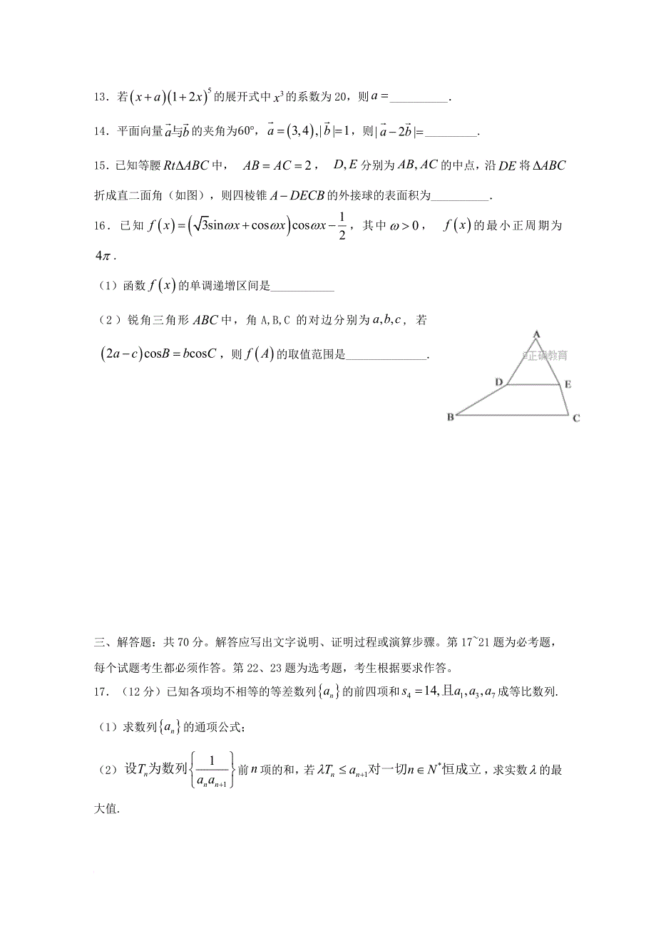 高三数学12月联考试题 理_第3页
