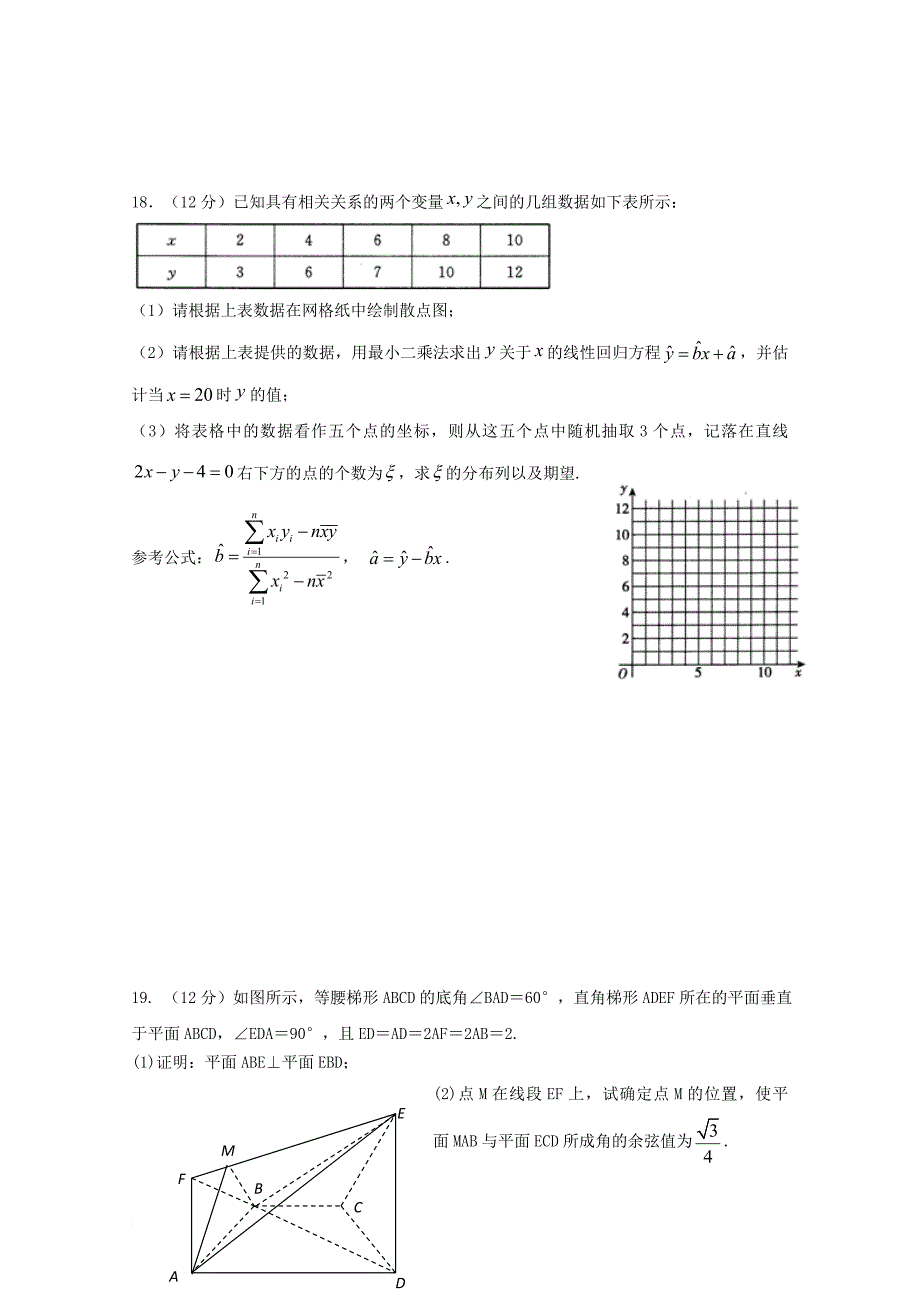 高三数学12月联考试题 理_第4页