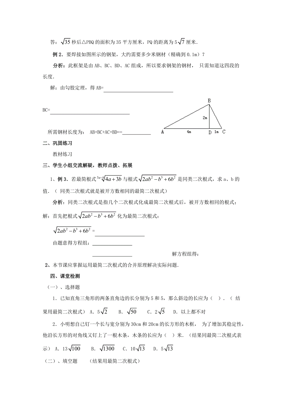 2018春（人教版）八年级数学下册导学案：16.3 二次根式的加减(2)_第2页