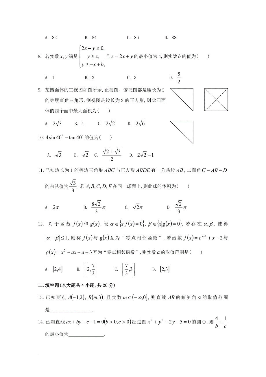 高三数学12月月考试题 理6_第2页