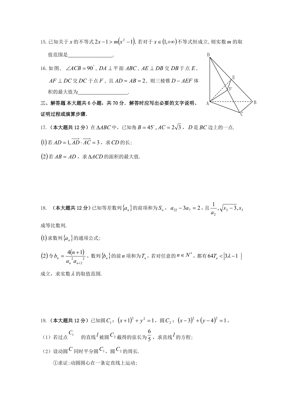 高三数学12月月考试题 理6_第3页