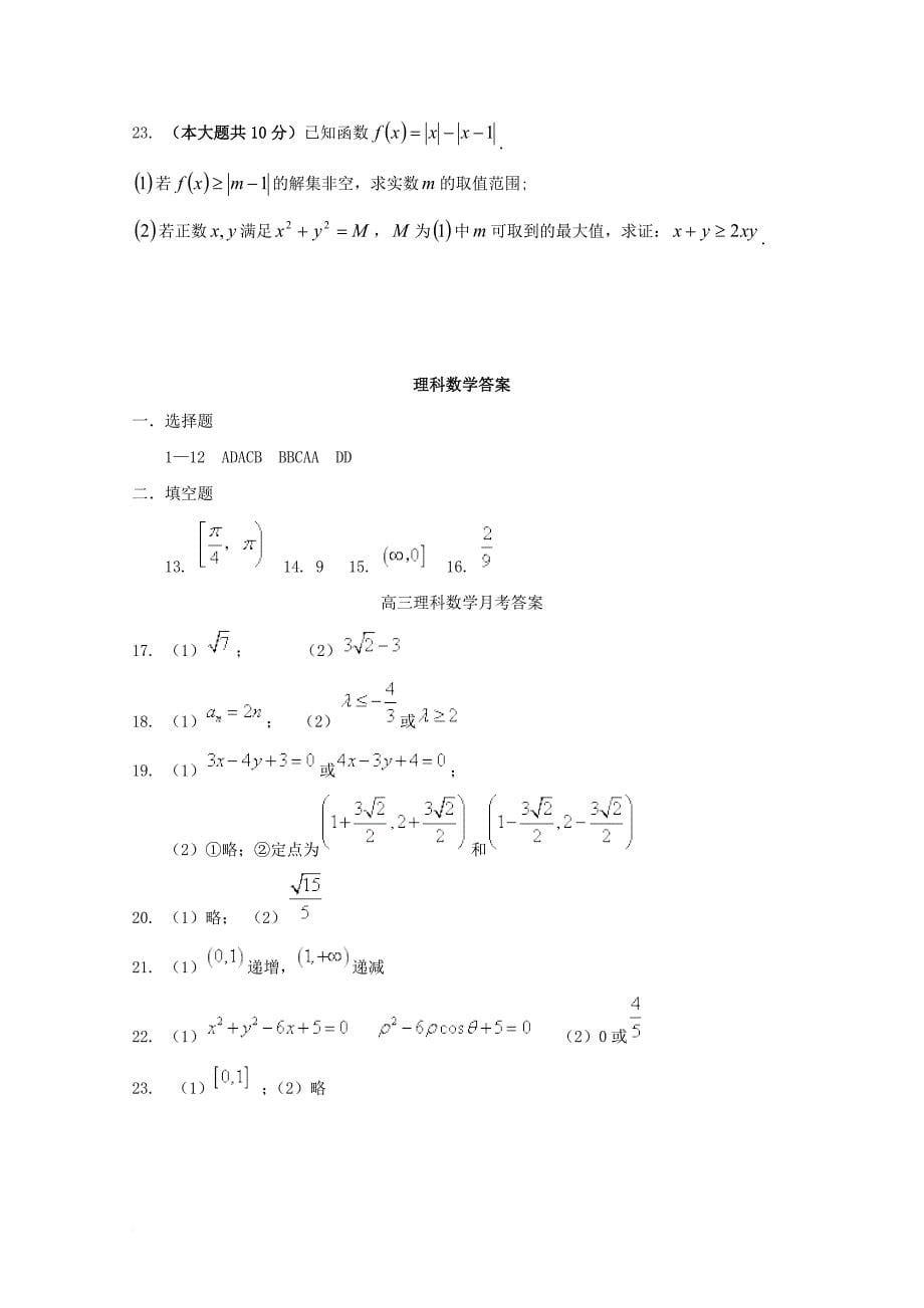 高三数学12月月考试题 理6_第5页