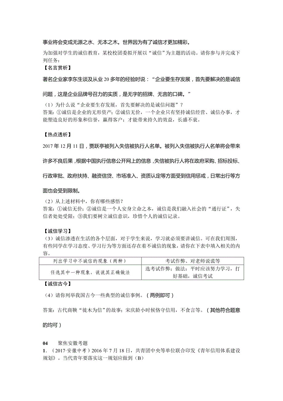 2018秋八年级上册政治部编版练习：4.第3课时　诚实守信_第4页