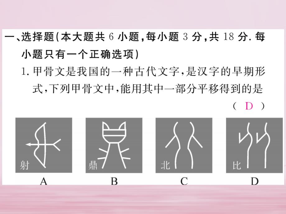 2018年秋江西省新版北师大版八年级数学下册练习课件：第三章图形的平移与旋转检测卷_第2页