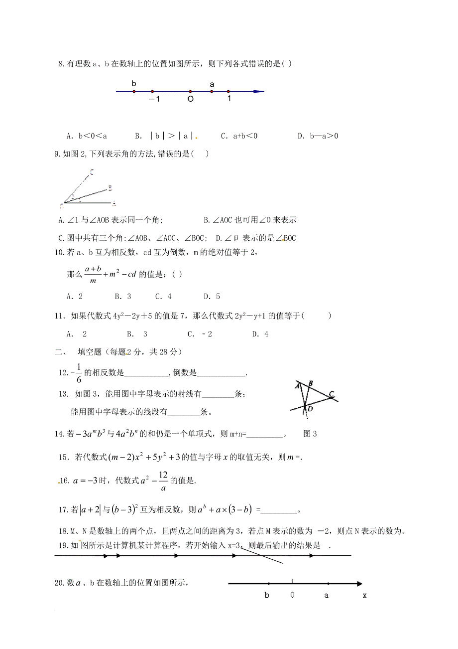 七年级数学上学期第二次月考试题 新人教版1_第2页